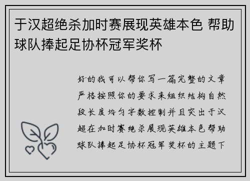 于汉超绝杀加时赛展现英雄本色 帮助球队捧起足协杯冠军奖杯 于汉超绝杀加时赛展现英雄本色 帮助球队捧起足协杯冠军奖杯