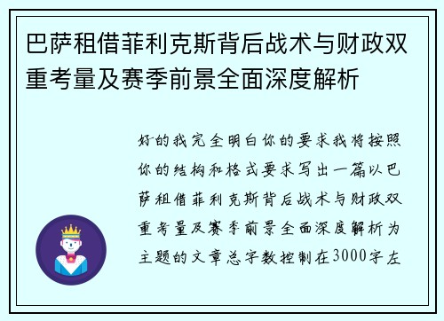 巴萨租借菲利克斯背后战术与财政双重考量及赛季前景全面深度解析 巴萨租借菲利克斯背后战术与财政双重考量及赛季前景全面深度解析